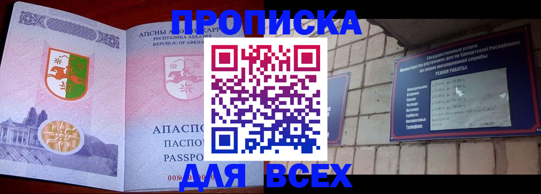 купить прописку в Александровске-Сахалинском
